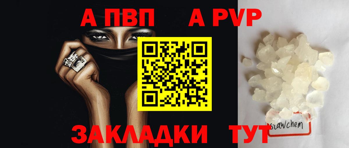 A-PVP Соль  купить  цена  Темрюк  Вход с VPN 