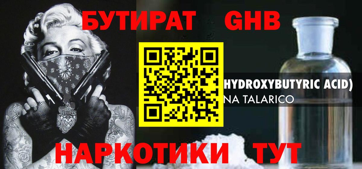 Темрюк  БУТИРАТ  Вход с VPN  Бутират 1.4BDO 