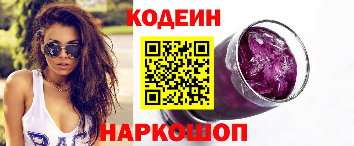 Кодеиновый сироп Lean напиток Lean (лин)  Вход с VPN  Темрюк  Кодеиновый сироп Lean напиток Lean (лин) 
