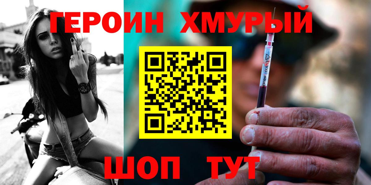 ГЕРОИН хмурый Темрюк