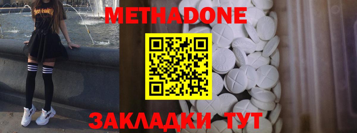 Темрюк  Метадон кристалл  Вход с VPN  Метадон мёд 