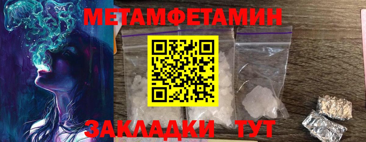 МЕТАМФЕТАМИН пудра Темрюк